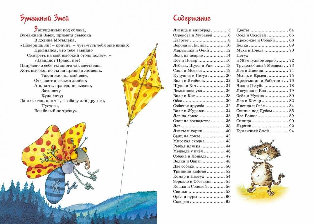 Басни фото книги 7