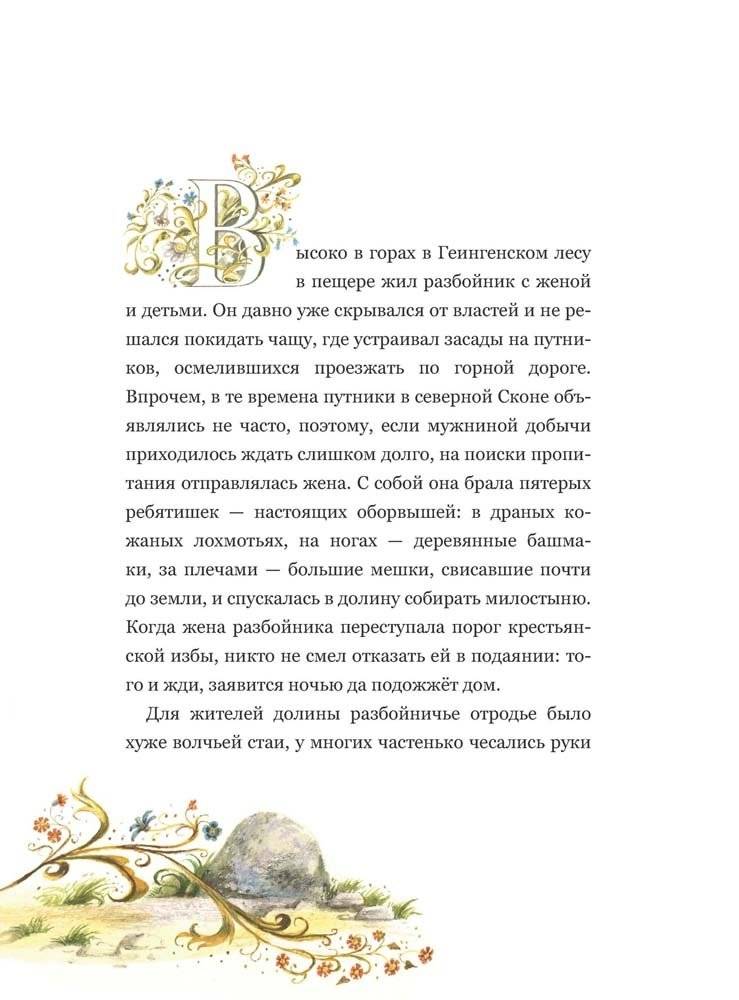 Легенда о Рождественской розе фото книги 4