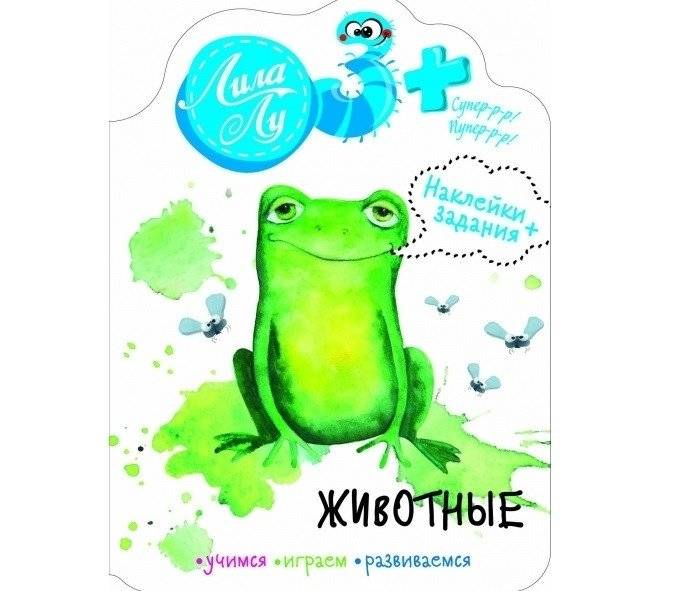 Животные. Наклейки + задания для детей от 3-х лет | Animals: Stickers and Activities for Kids Aged 3+