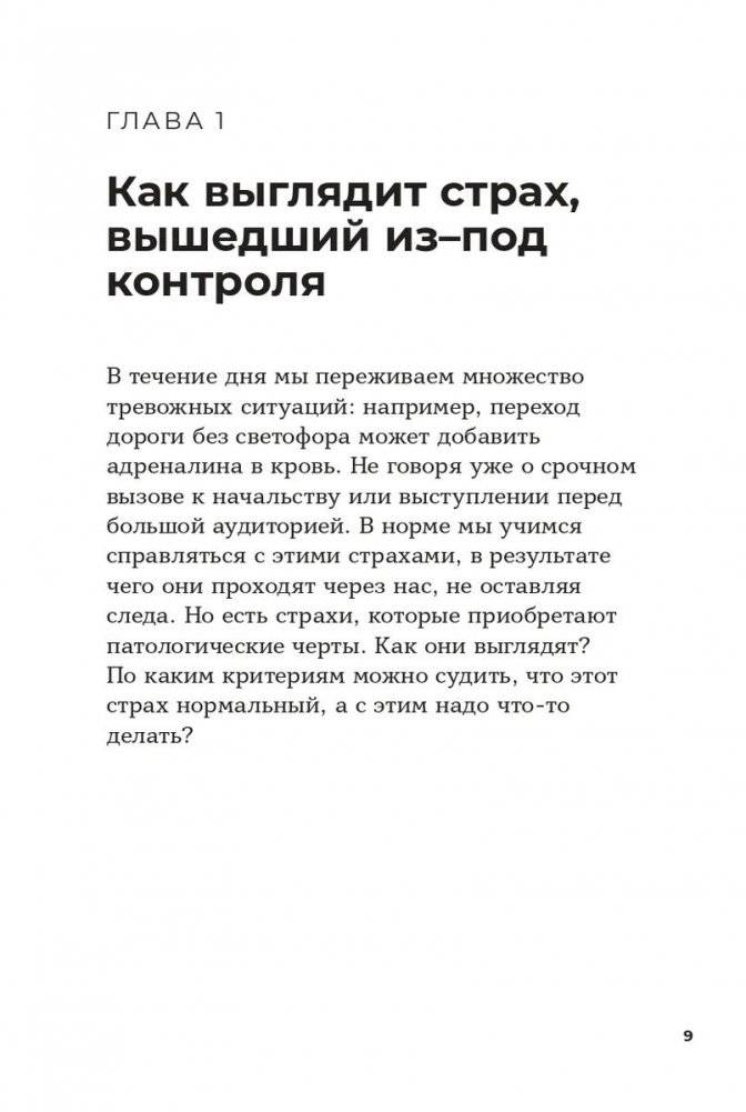 Как победить тревогу, страхи и панику фото книги 6