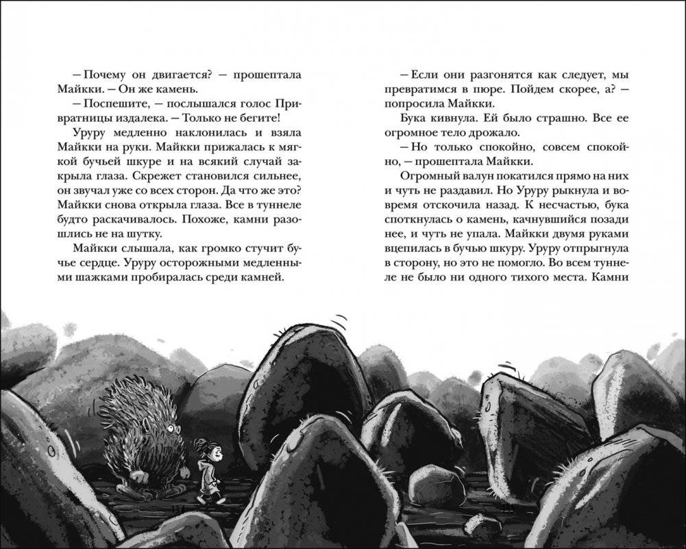 Бука. Под землей фото книги 2
