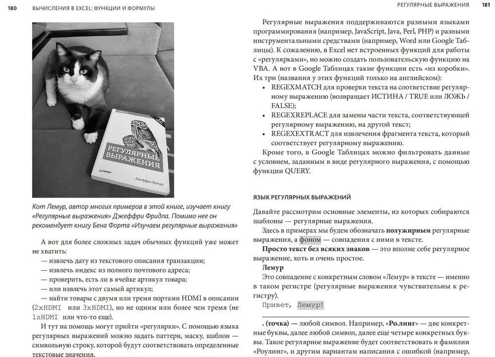 Магия таблиц. 100+ приемов ускорения работы в Excel (и немного в Google Таблицах) фото книги 3