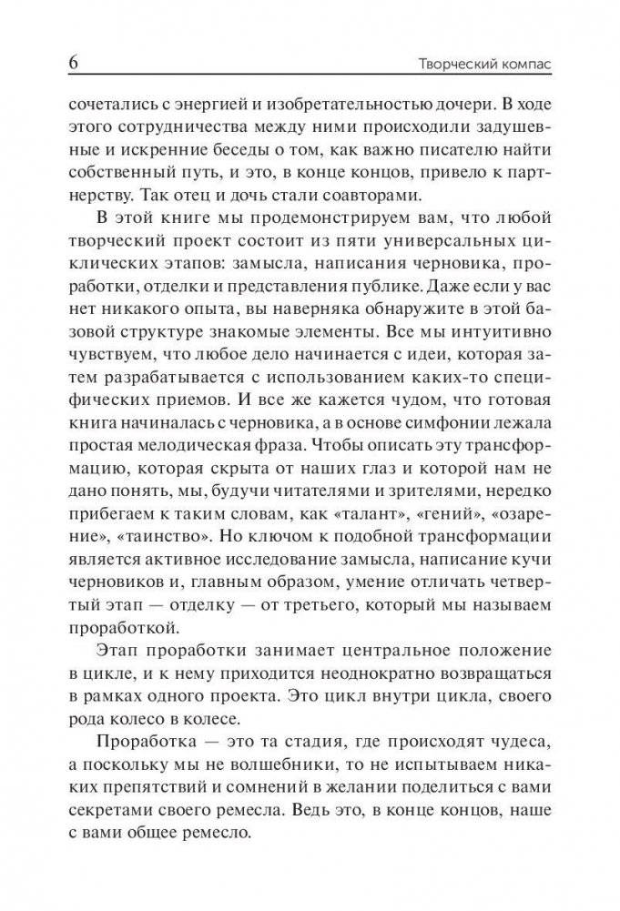 Творческий компас фото книги 8