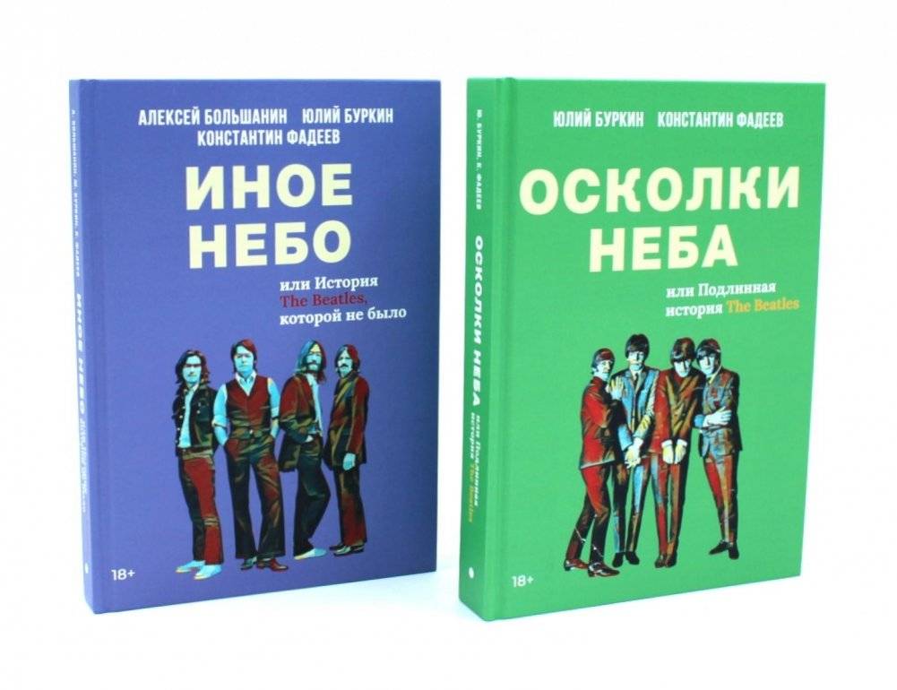 Полная история Битлз. Сборник (комплект из 2-х книг) | The Complete Beatles Story: A Two-Book Collection