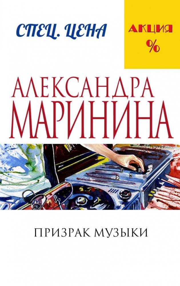 Призрак музыки | Ghost of Music