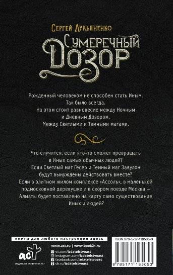 Сумеречный Дозор фото книги 2