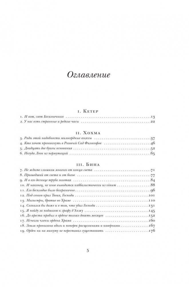 Маятник Фуко фото книги 5