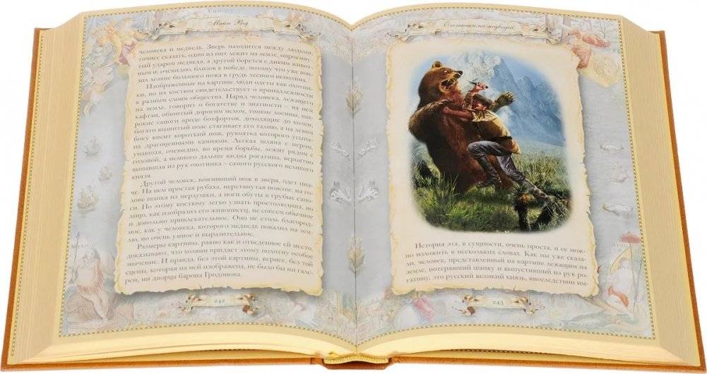 Золотой браслет. Охотники на медведя. Подарочное издание фото книги 2