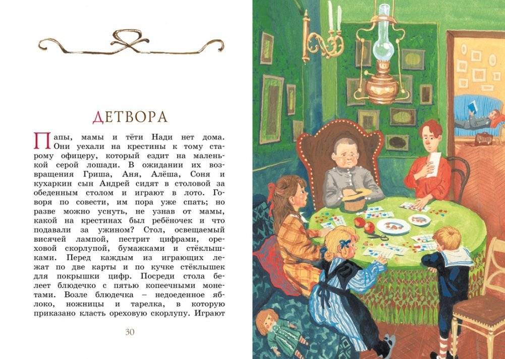 Каштанка фото книги 5