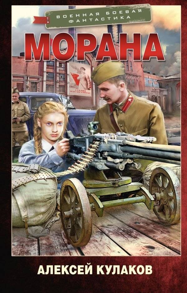 Морана | Morana