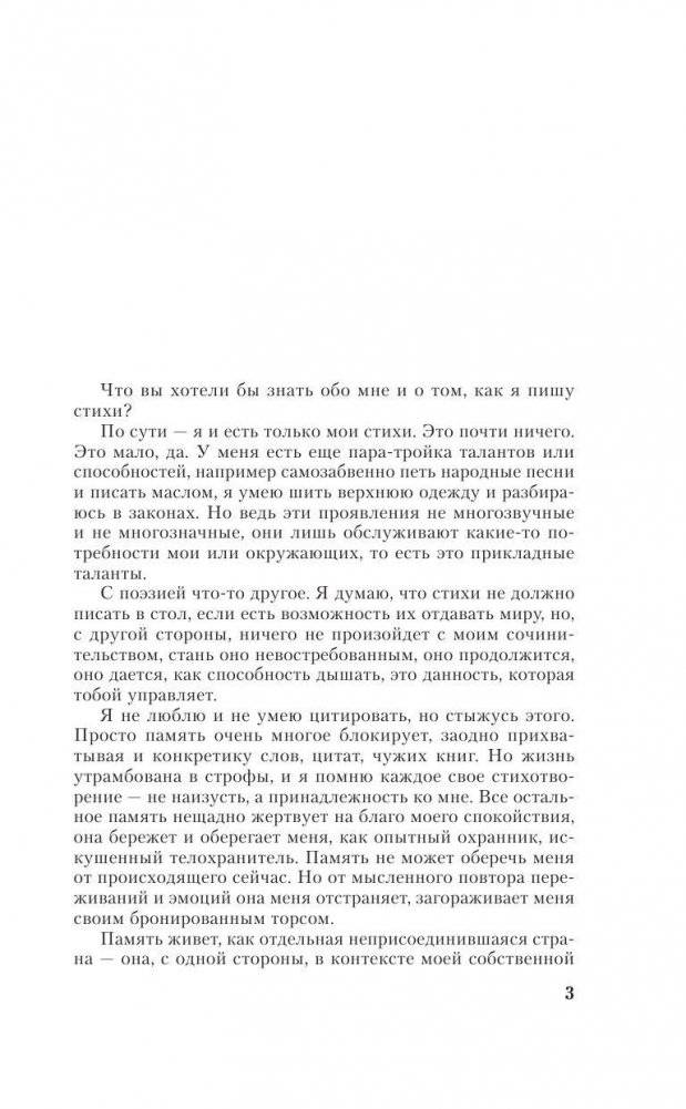 Стихотворения фото книги 4