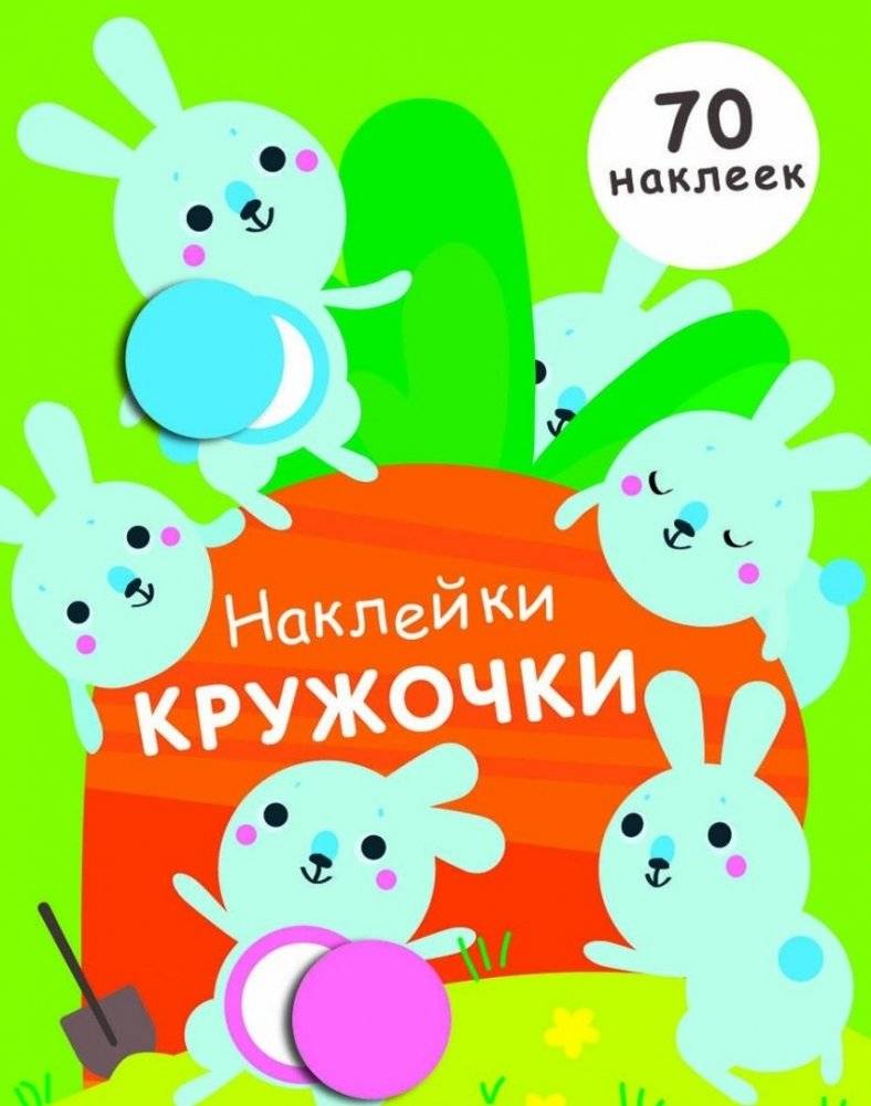 Наклейки-кружочки. Выпуск 5 | Dot Stickers. Issue 5