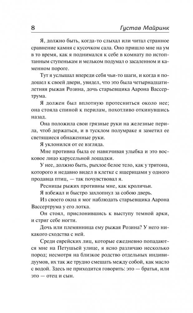 Голем фото книги 5