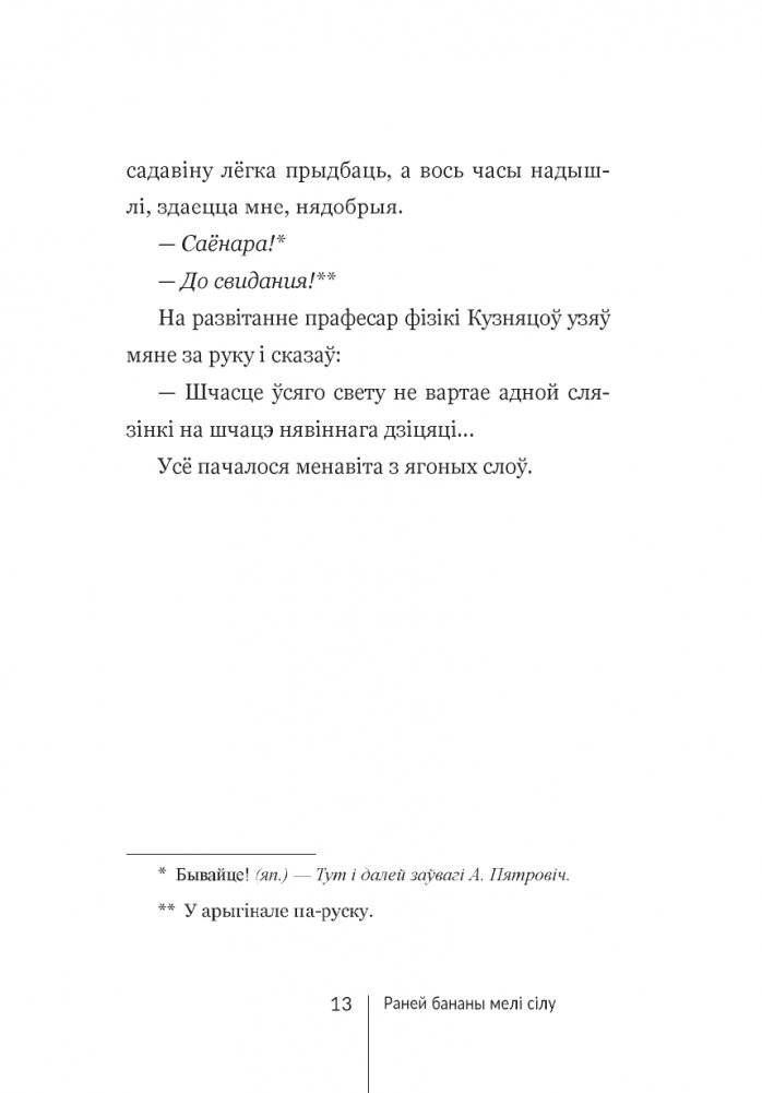 Ананасы і снег фото книги 9