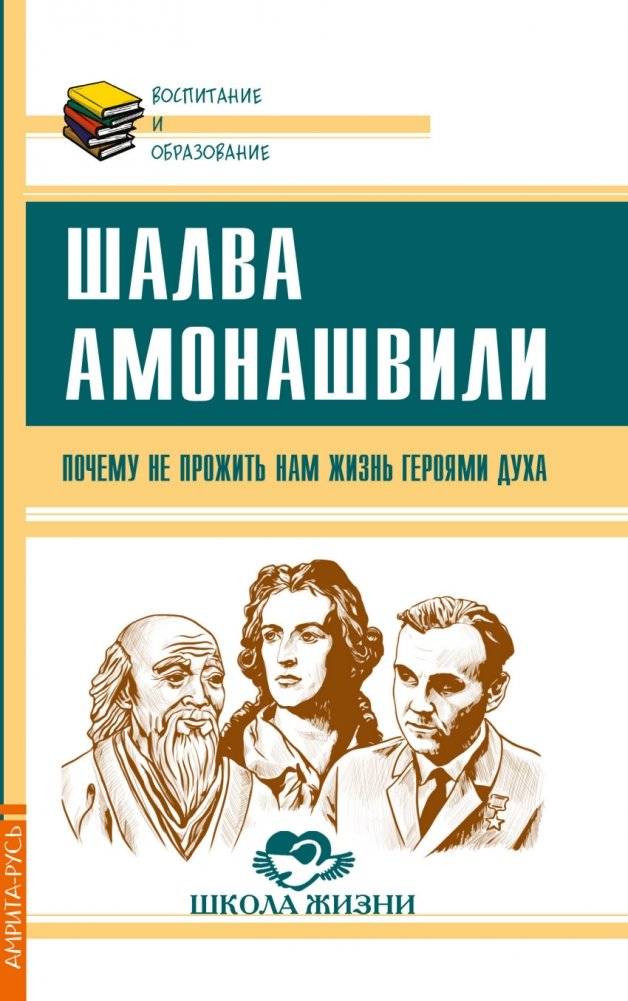 Почему не прожить нам жизнь Героями Духа | Why We Cannot Live the Lives of Heroes of the Spirit