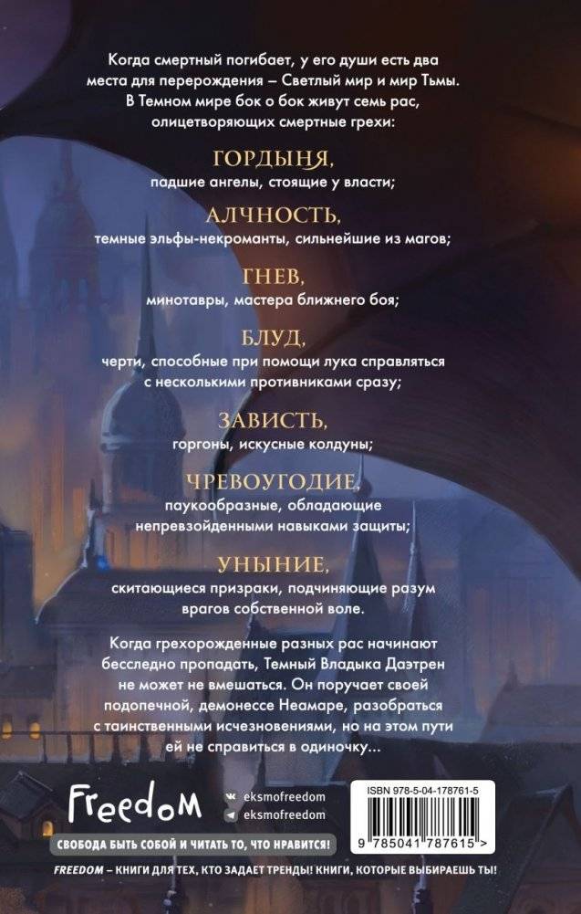 Семь грехов фото книги 2