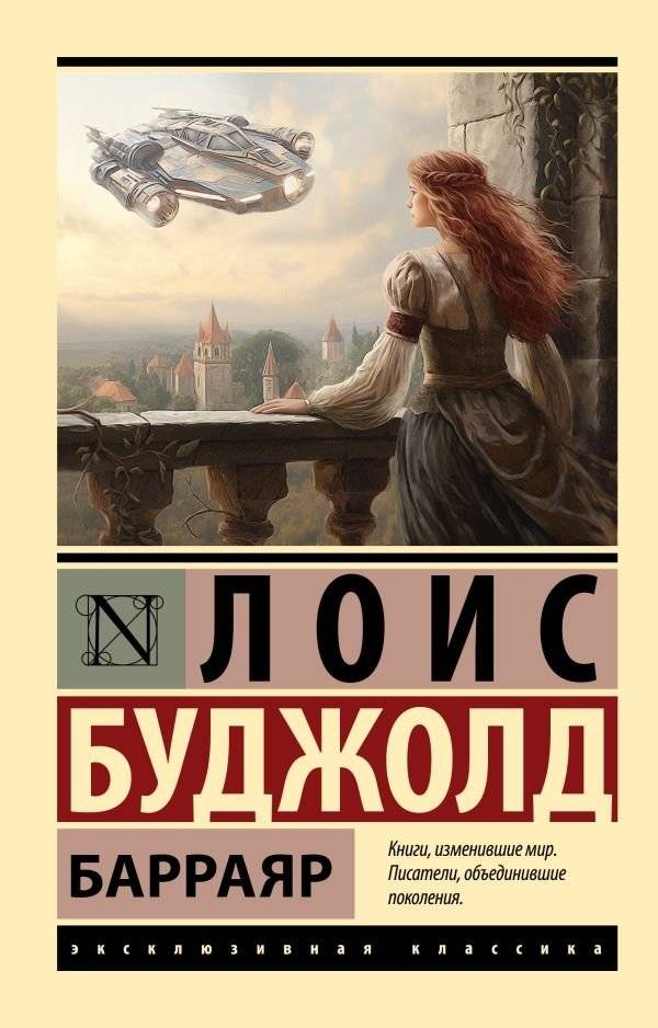 Барраяр | Barayar
