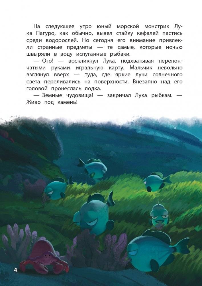 Лука. Вот это каникулы! Книга для чтения с цветными картинками фото книги 4