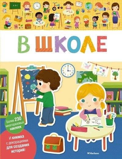 В школе | At School
