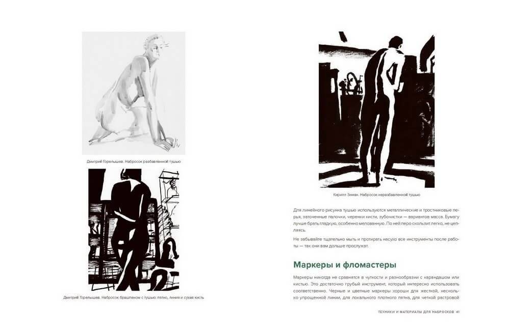 Простое рисование: фигура человека. Упражнения для практики набросков с натуры и без фото книги 3