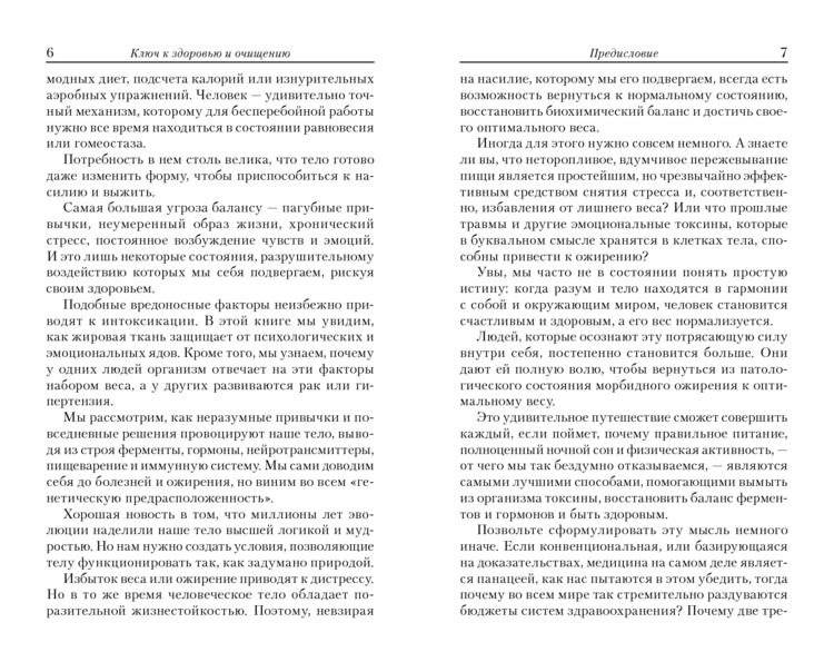 Ключ к здоровью и очищению фото книги 3