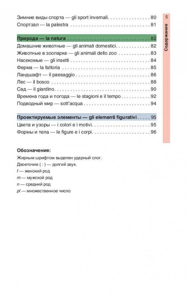 Итальянский язык в картинках фото книги 4