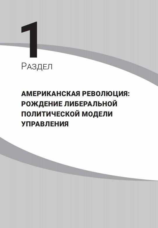 США: "очевидная судьба" в неочевидном мире фото книги 5