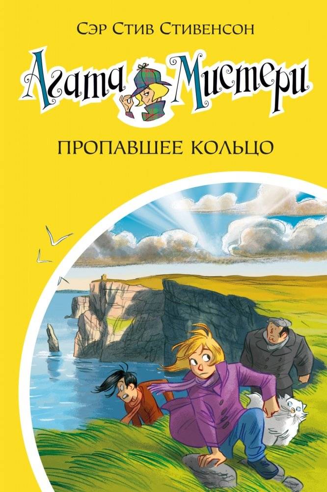 Агата Мистери. Пропавшее кольцо | Agatha Mystery. The Missing Ring