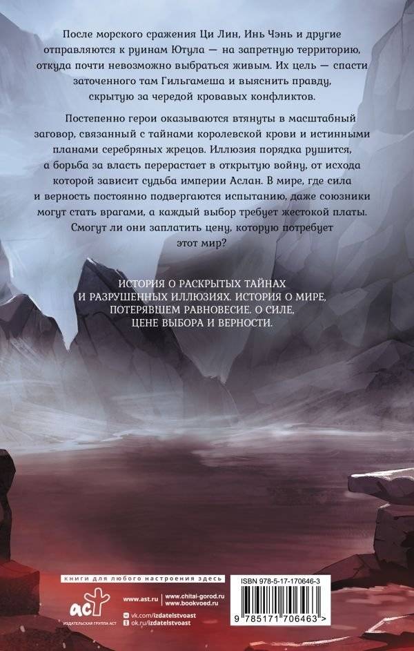 Легенда о разорении династий. Книга 3. Кровавый пир фото книги 2