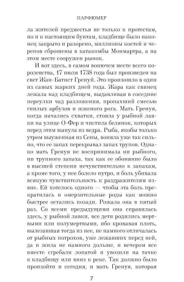 Парфюмер: История одного убийцы фото книги 4