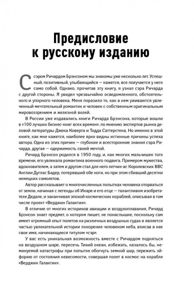 Достичь небес фото книги 4