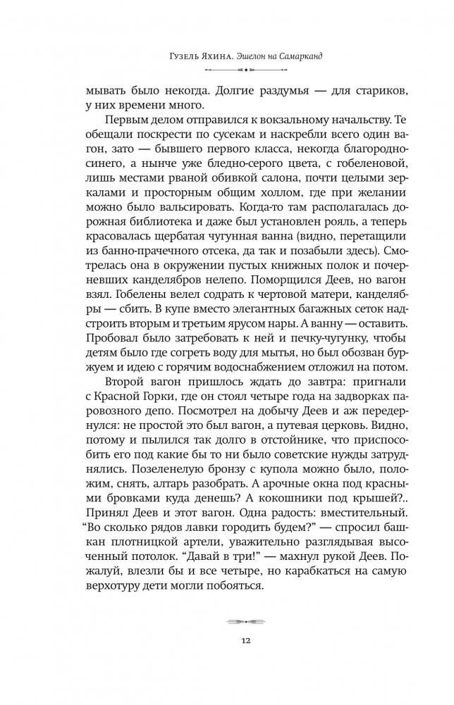 Эшелон на Самарканд фото книги 5