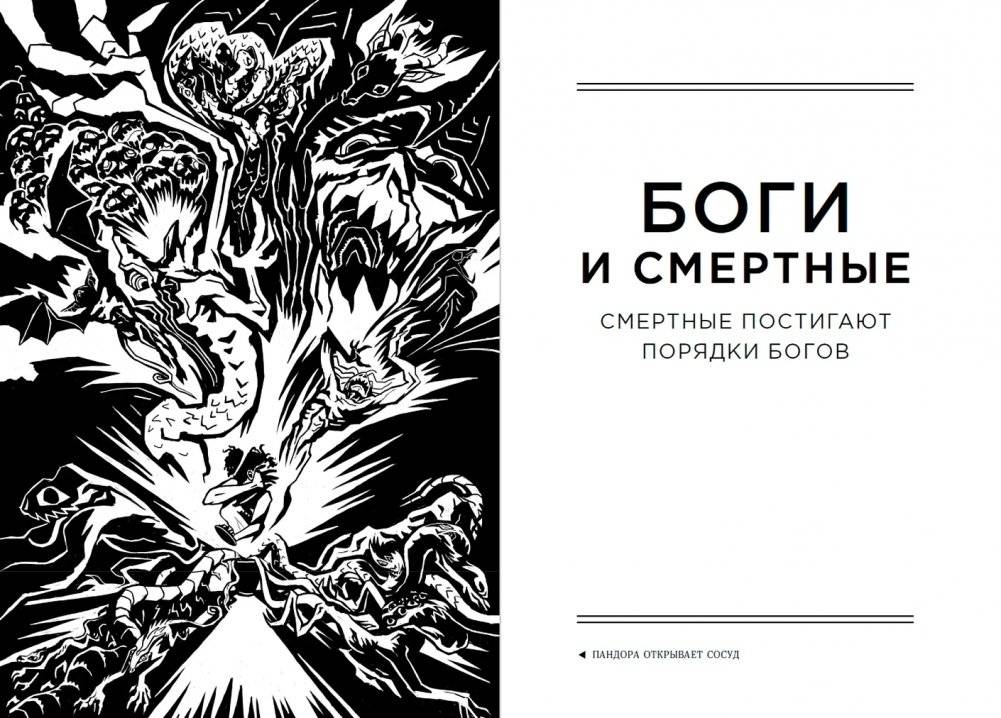 Боги и смертные: Современное прочтение мифов Древней Греции фото книги 2