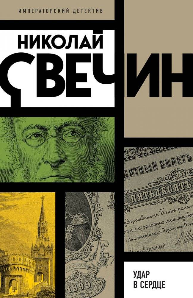 Удар в сердце | A Blow to the Heart