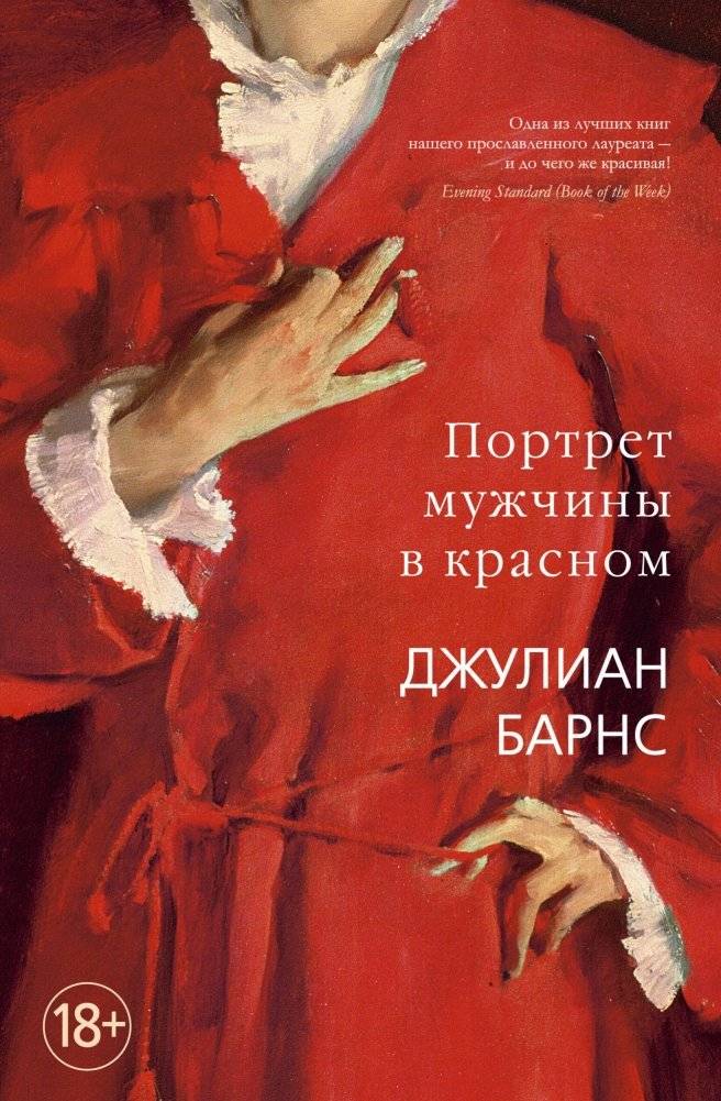 Портрет мужчины в красном | Portrait of a Man in Red