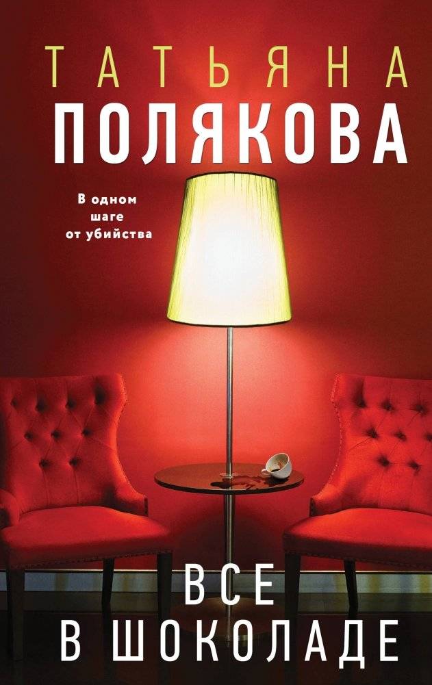 Все в шоколаде | Everything in Chocolate