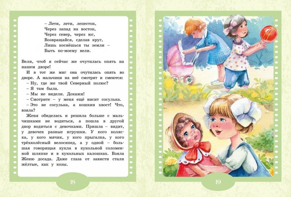 Цветик-семицветик. Сказки фото книги 6