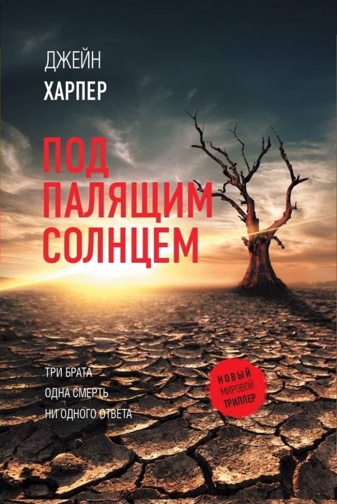 Под палящим солнцем | Under the Scorching Sun