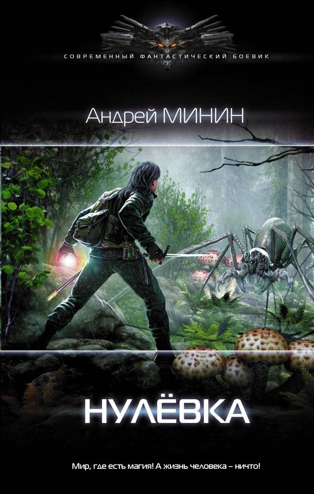 Нулёвка | Zeroing