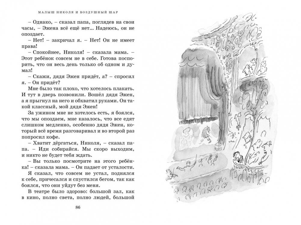 Приключения малыша Николя фото книги 6