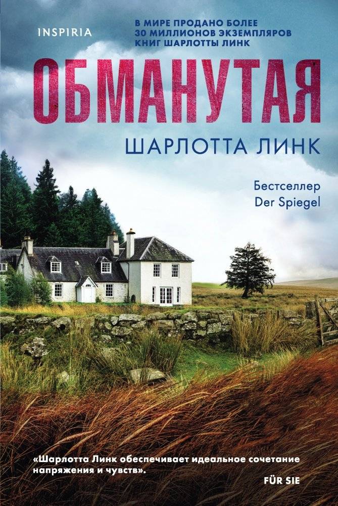 Обманутая | Deceived