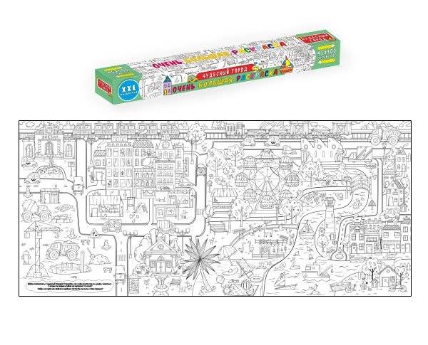 Очень большая раскраска. Чудесный город | Very Large Coloring Poster: Wonderful City