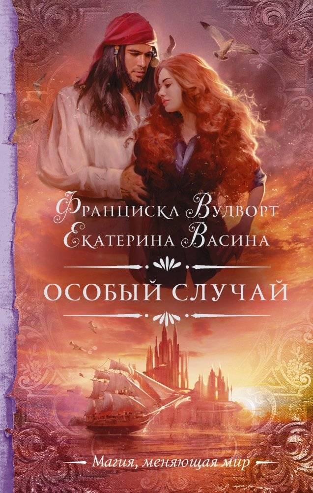 Особый случай | A Special Case