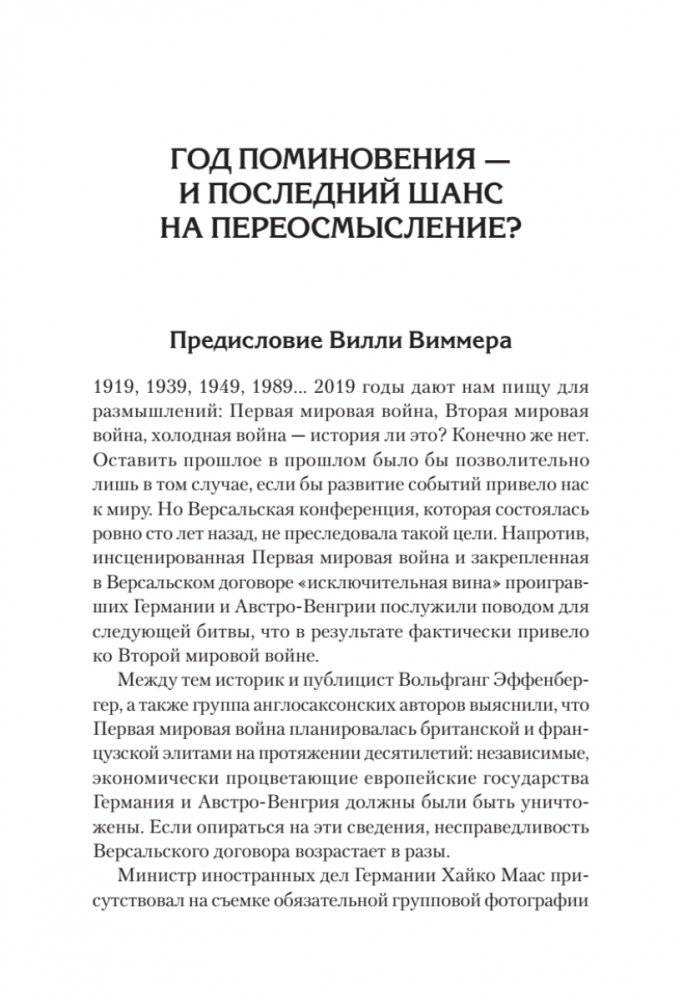 Версаль. Желанный мир или план будущей войны? фото книги 5