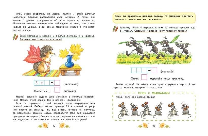 Математика. Учимся решать примеры и задачи: для детей 5-7 лет фото книги 2