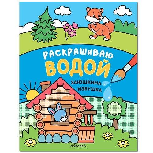 Сказки. Заюшкина избушка | The Little Hare's Hut: Fairy Tales
