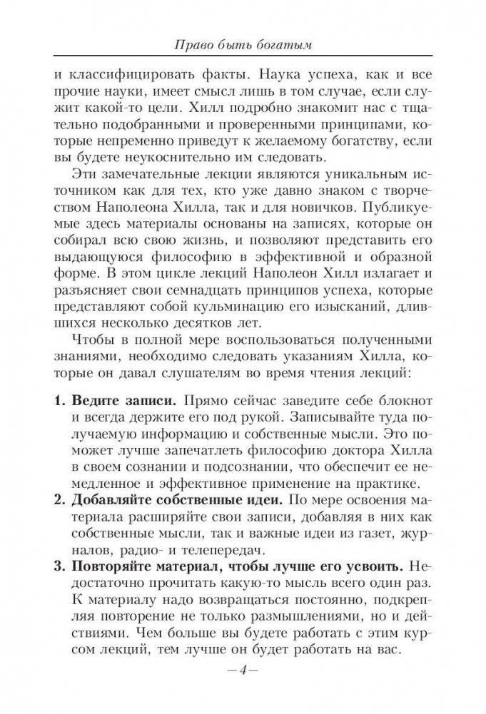 Право быть богатым фото книги 4