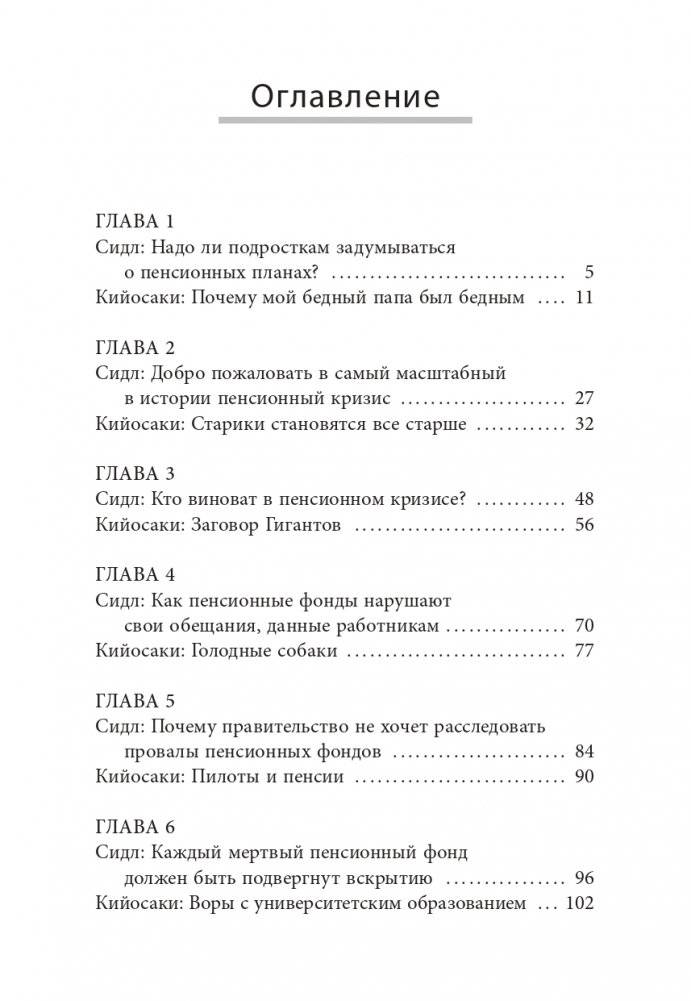 Кто крадет вашу пенсию и как остановить грабеж фото книги 2