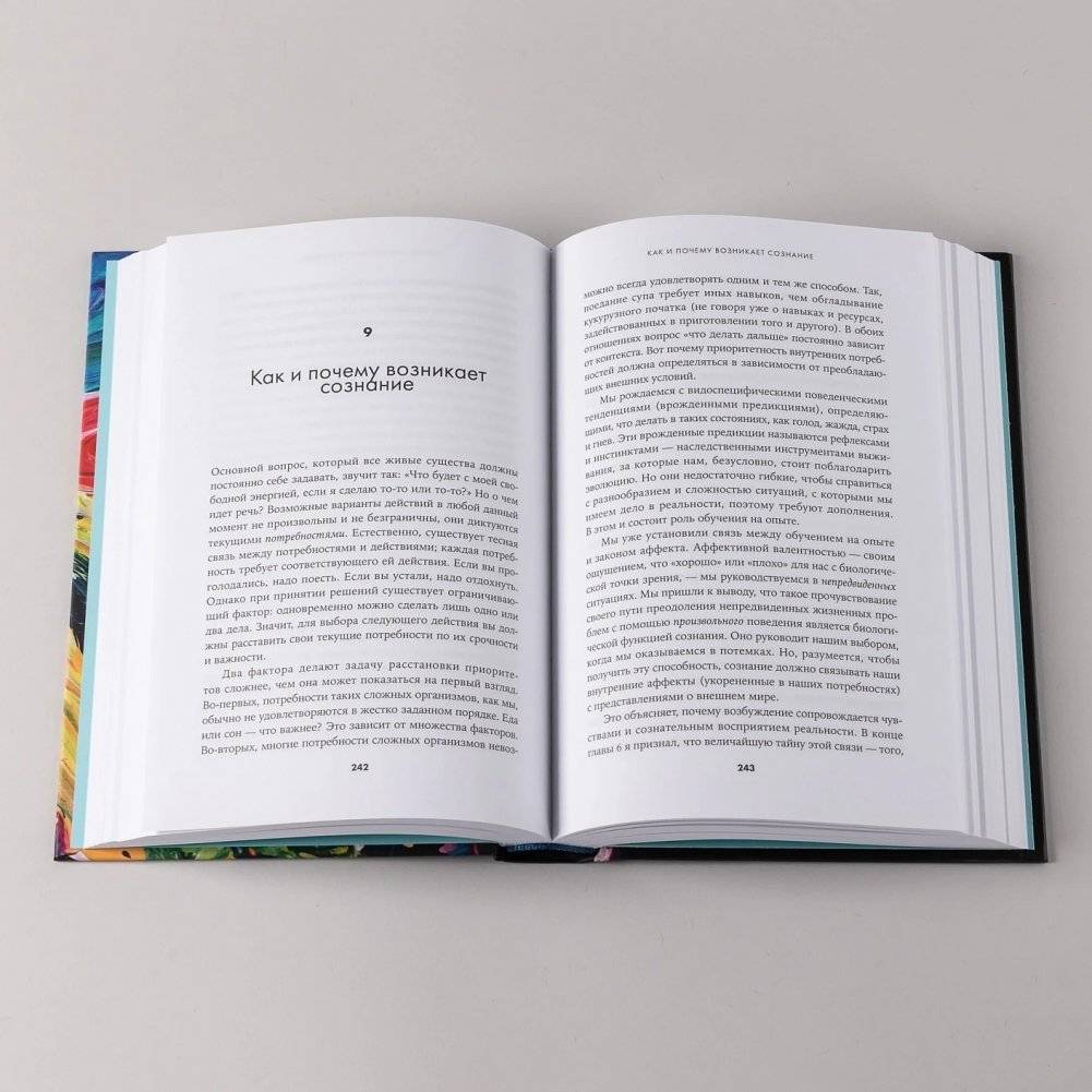 Скрытый источник сознания: В поисках природы субъективного опыта фото книги 5