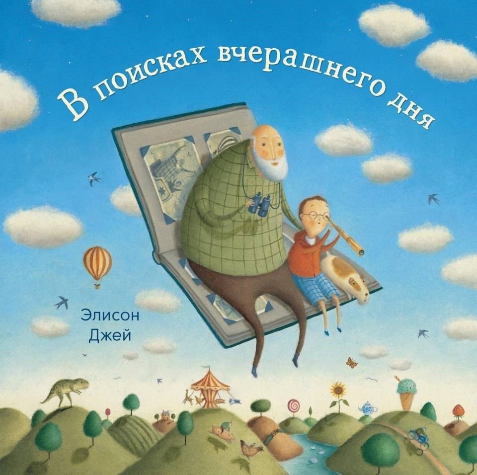 В поисках вчерашнего дня | In Search of Yesterday